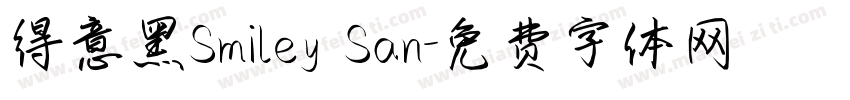 得意黑Smiley San字体转换